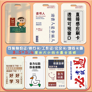 上岸自律读书人系卡套食堂饭卡学生卡公交地铁校园卡挂脖绳保护套