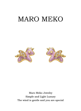 Maro Meko马年可爱紫色小马耳钉女小众设计感卡通独角兽耳环耳夹