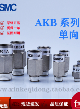 原装SMC套筒型螺纹单向阀AKB01B-02B03B04B01A02A03A04A02S03S04S