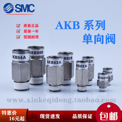 原装SMC套筒型螺纹单向阀AKB01B-02B03B04B01A02A03A04A02S03S04S