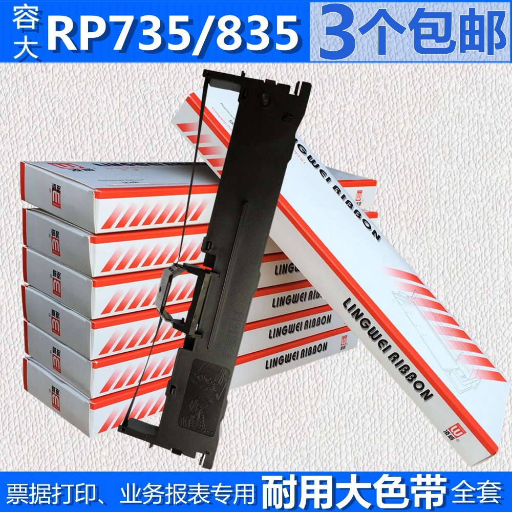 适用容大RP735 RP835针式色带架RP630 RP730 836 998 RT735 RP83X-封面