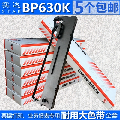 STAR实达BP630K BP750KII 760KII BP650KIII 610KII色带架 BP670K