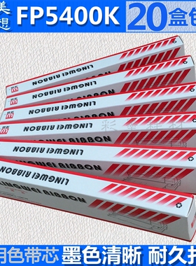 适用映美FP5400K FP5800K FP5800KII 5900KII 联想 DP8400色带芯