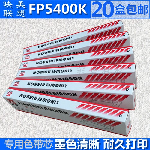 适用映美FP5400K FP5800K FP5800KII 5900KII 联想 DP8400色带芯
