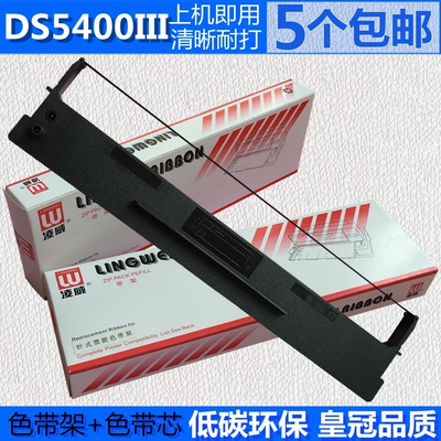 适用于得实 DS2100 DS5400III色带架 DS7210 DS700 DS710含色带芯