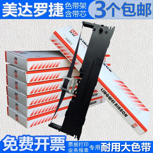 适用美达罗捷色带架MD8630CK830