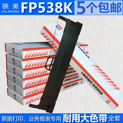适用映美FP538K色带架 FP620K+ 630K+ FP535K FP612K FP312K色带