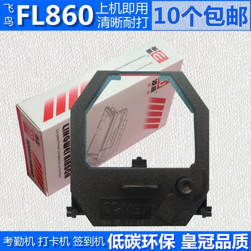 适用飞鸟 FL860 考勤机色带架FL810C FL820C FL840 FL850C FL860C