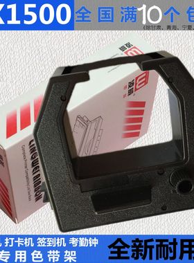 安满能 考勤机 签到机色带架 AMANO BX1500 BX1600 BX2000 黑色