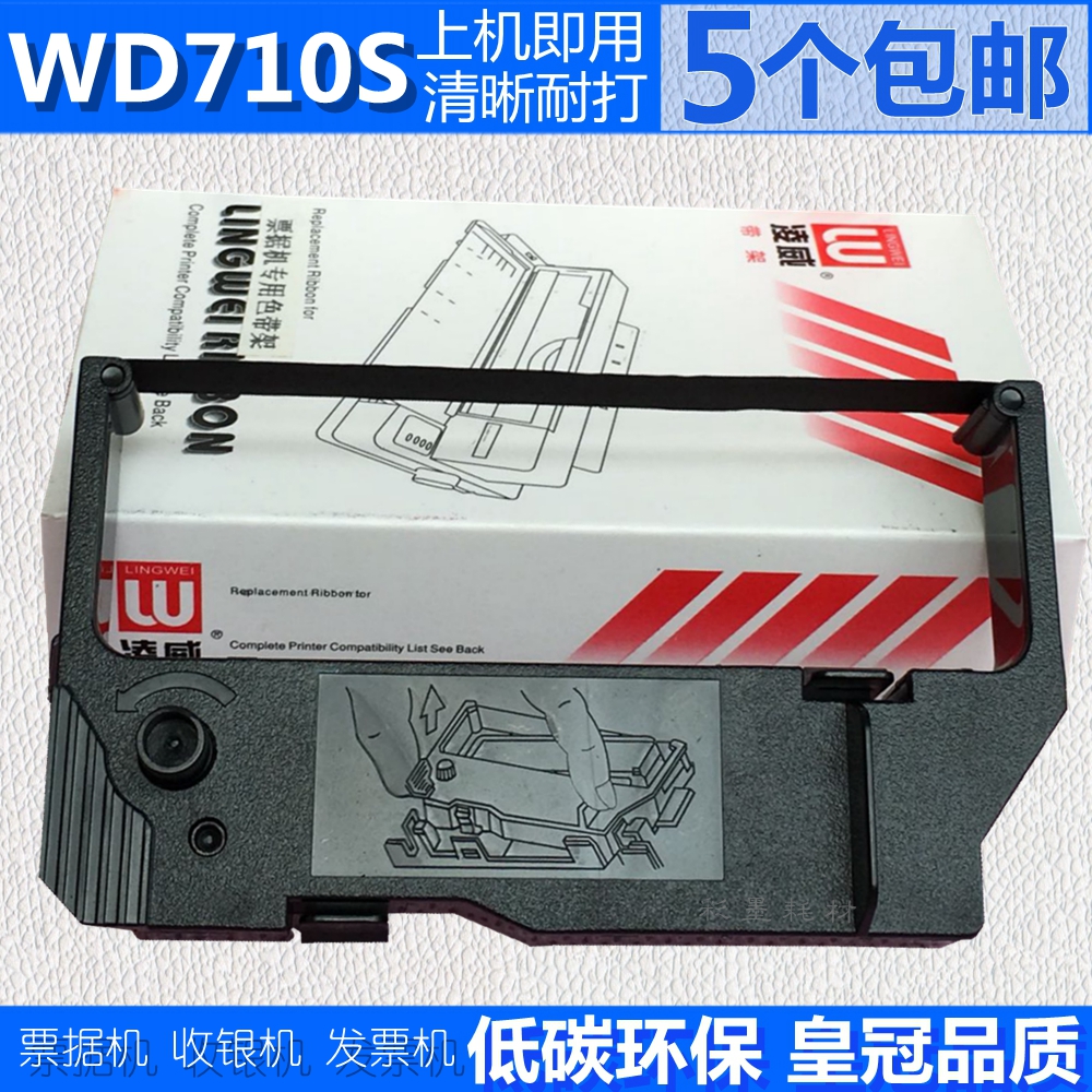 适用爱信诺Aisino WD-710S色带架 WD710S票据机发票机色带墨盒