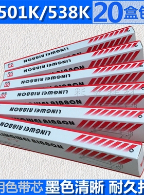 适用映美FP501K色带芯 FP530KIII 538K 560K PP-90D 发票1号 带芯