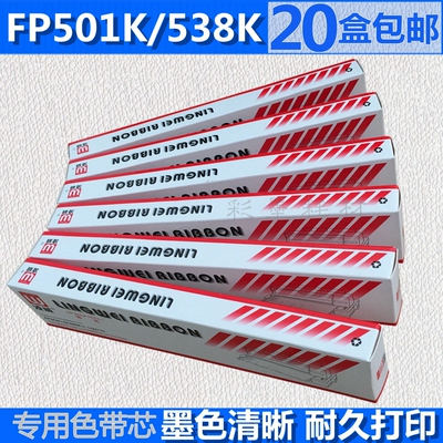 适用映美FP501K色带芯 FP530KIII 538K 560K PP-90D 发票1号 带芯