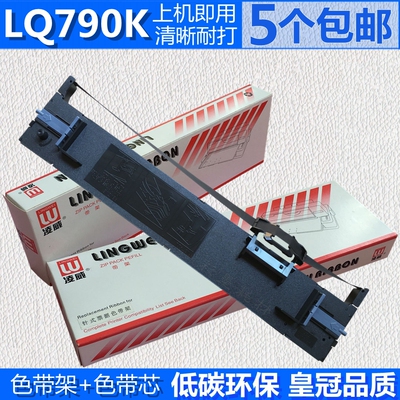 适用爱普生EPSON LQ790K色带架 LQ-790K色带框 SO15630 全套含芯