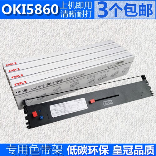 适用四通OKI5860 5860SP色带架 OKI5660SP OKI6500  OKI5860SP+