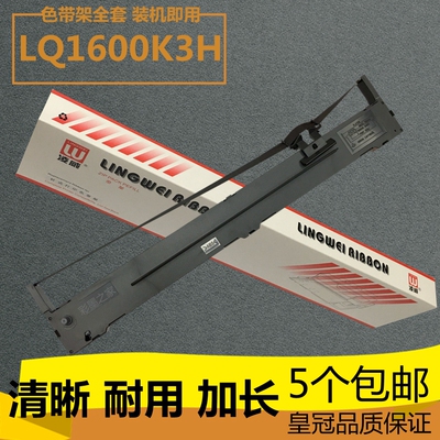 五个包邮 适用EPSON爱普生 LQ1600K3H色带架 LQ136KW LQ1600KIIIH