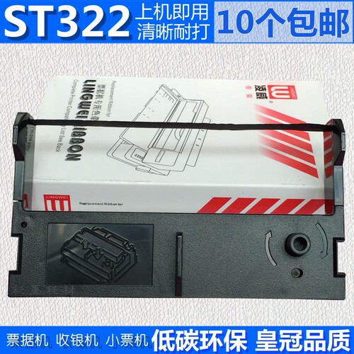 适用SR322色带架 STXD ST322 路桥高速公路收费站 收银收款票据机