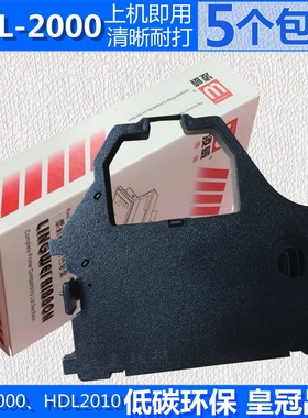 适用华帝龙 HDL2000色带架 HDL-2000 HDL2010 针式打印机色带架