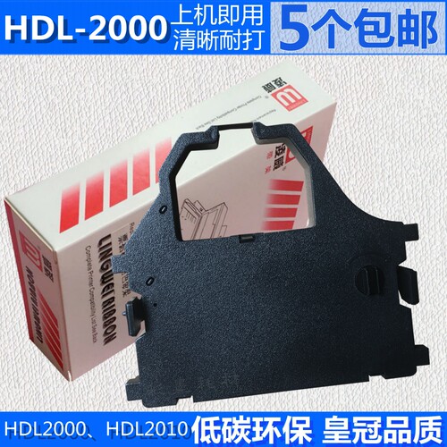 适用华帝龙 HDL2000色带架 HDL-2000 HDL2010 针式打印机色带架