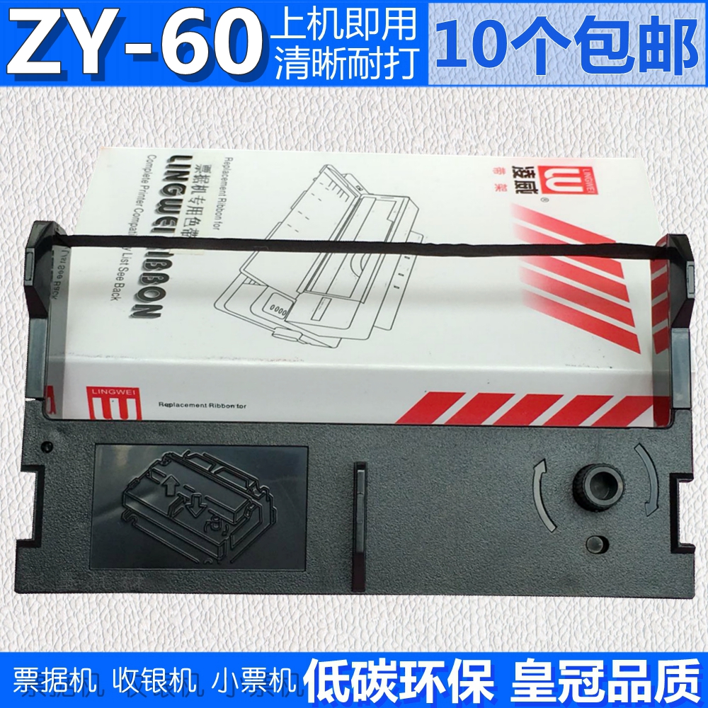 适用中盈ZY65色带架 ZY60 ZY80 ZY90 NX80小票机 收款机色带架