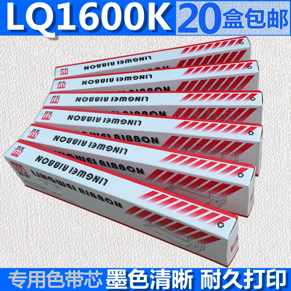 适用EPSON LQ1600K 1600K2色带芯 LQ300 310 305K 300K+II LQ800
