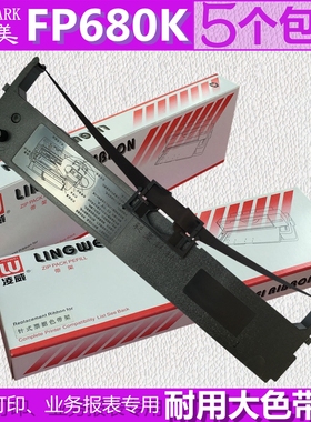 适用FP680K色带架 FP620KII FP630KII 映美 FP680KPRO JMR125