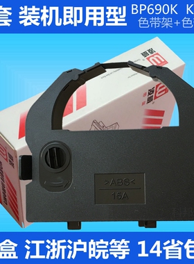 用于实达 KP770 BP690K BP690KII BP830K色带架 IP690K BP690KPRO