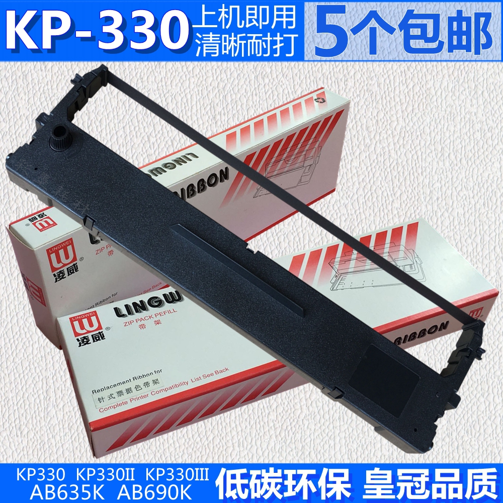 适用中胤虹远CPD KP330色带架 KP330II KP330III AB635K AB690K