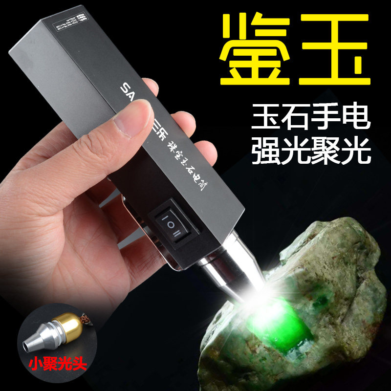 看玉石手电筒强光鉴石专用照翡翠珠宝文玩鉴定白光黄光灯USB充电