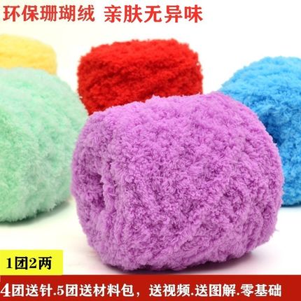 珊瑚绒毛线团儿童宝宝绒绒线手工编织粗线球diy编织围巾毛线毯子