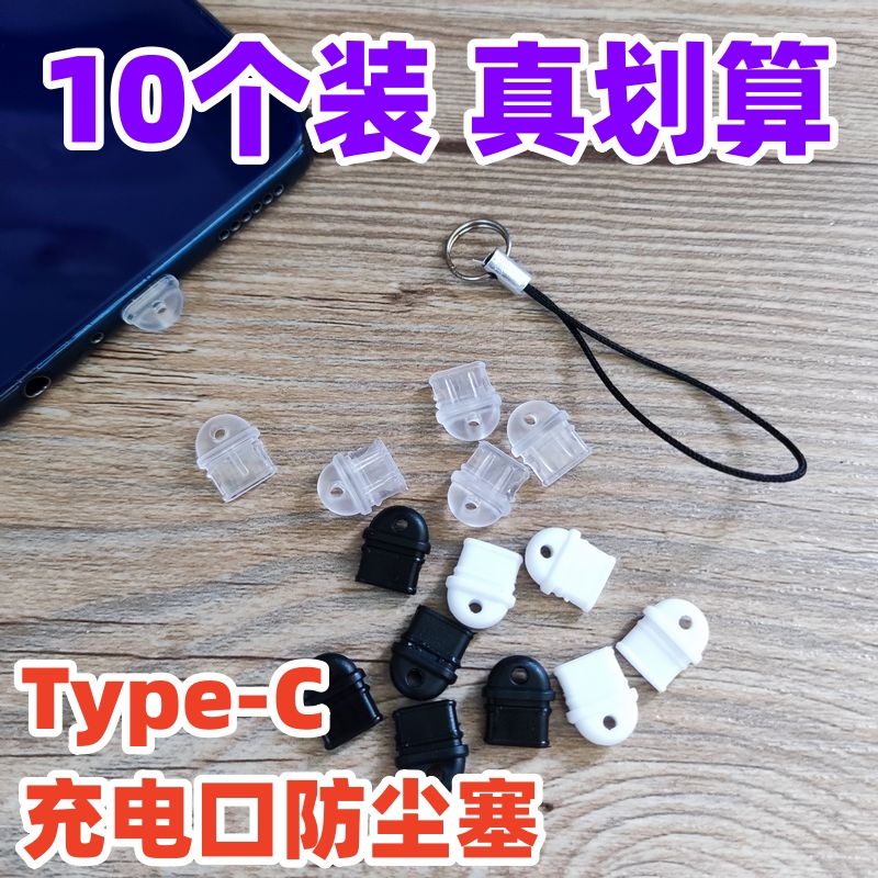 手机充电口防尘塞type-c通用