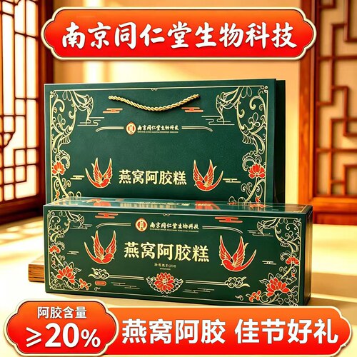 南京同仁堂燕窝阿胶糕礼盒正品阿胶膏补品送妈妈长辈母亲气血礼物