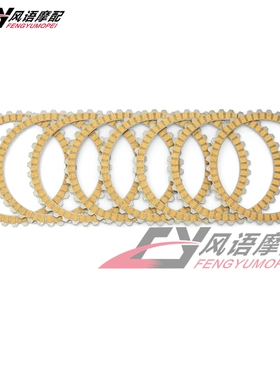 适用布尔Buell XB12S XB12SCG 2006-2007年 离合片纸基片木片