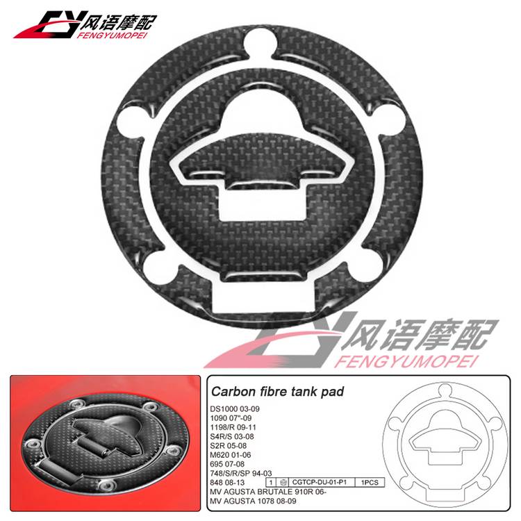 适用于杜卡迪 1078 910R 748 /S/R/SP 碳纤油箱盖贴 油箱保护贴纸