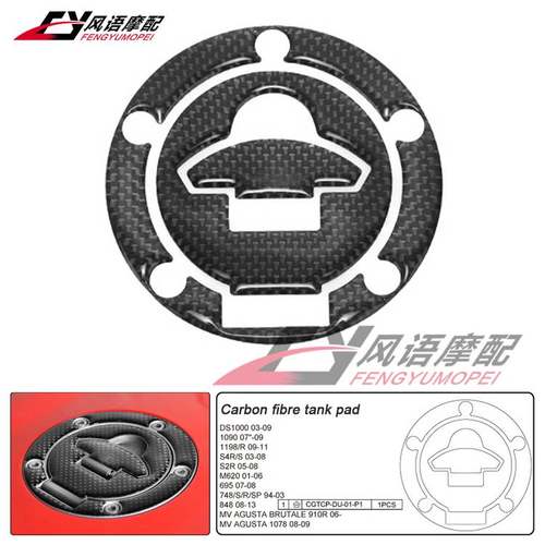 适用于杜卡迪 1078 910R 748 /S/R/SP 碳纤油箱盖贴 油箱保护贴纸