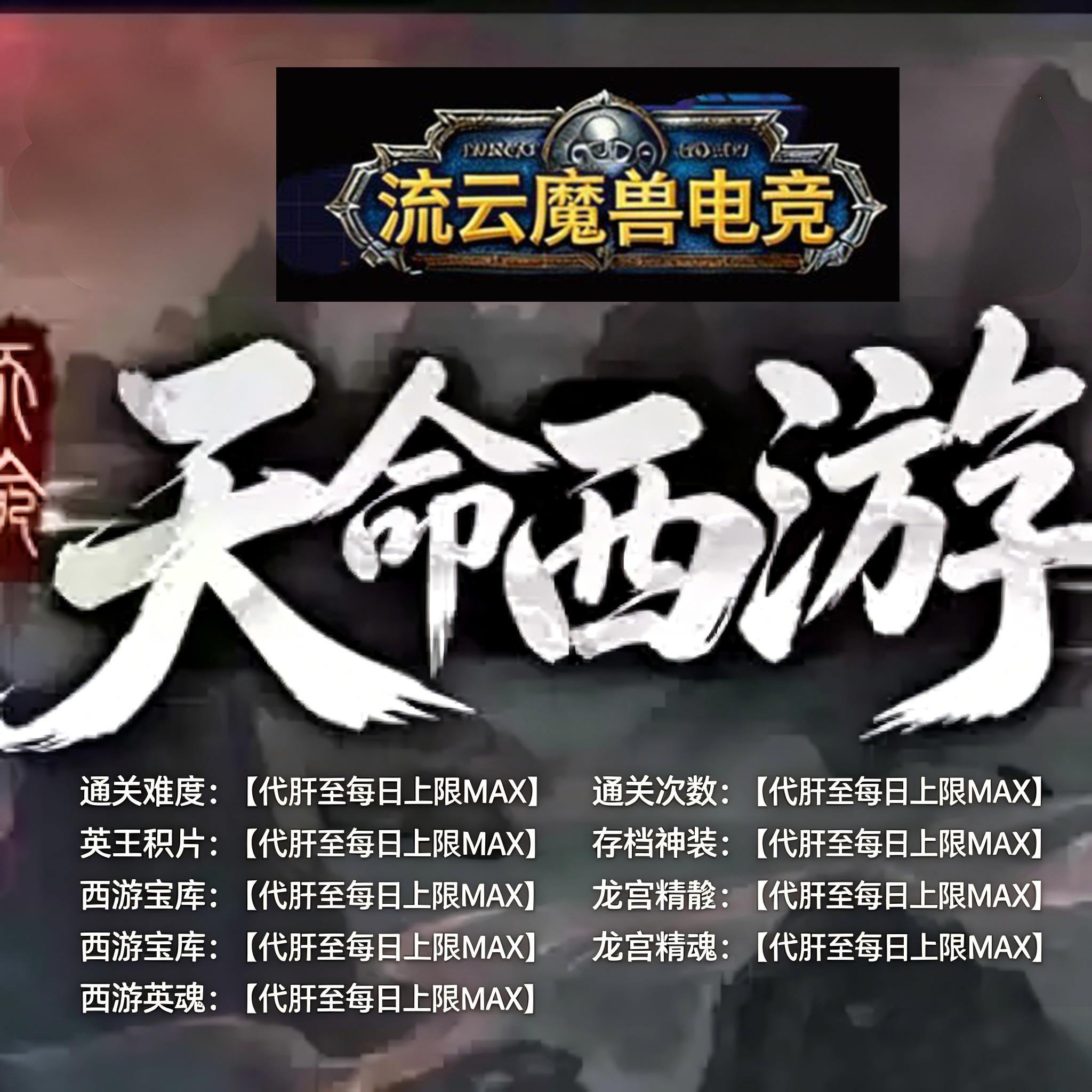天命西游RPG代肝存档魔兽争霸ORIGIN