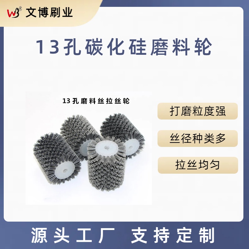 文博拉丝轮WB工厂打磨抛光