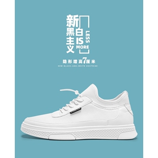 夏季透气男士增高鞋男8cm休闲板鞋韩版网面鞋隐形内增高男鞋6cm白