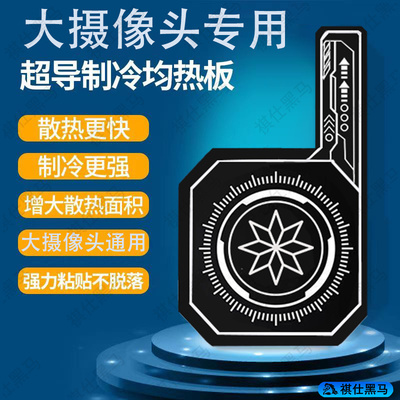 引磁片/均热板适用手机平板磁吸半导体散热器制冷片导冷贴磁吸片
