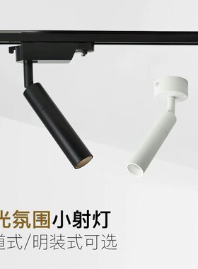 酒吧可调聚光小射灯 led轨道灯吸顶明装墙壁餐吧餐厅聚焦灯1W3W