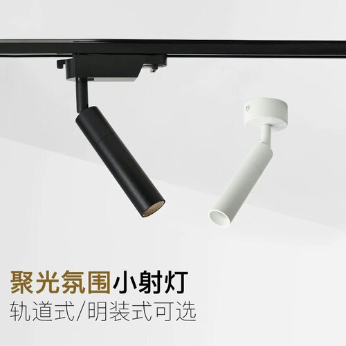 酒吧可调聚光小射灯 led轨道灯吸顶明装墙壁餐吧餐厅聚焦灯1W3W