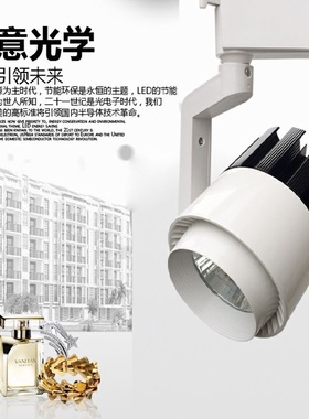 LED轨道灯服装店射灯背景墙展厅射灯明装COB导轨灯20 w30客厅餐厅