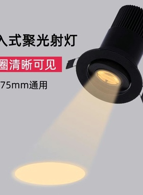 一束光聚光灯led射灯光圈嵌入式3W5W7W开孔7.5公分75mm餐桌氛