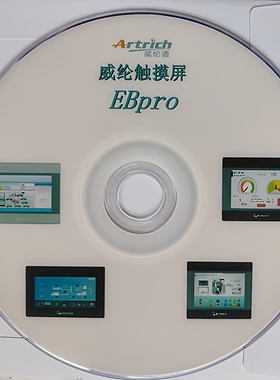 威纶通触摸屏安装软件光盘EB800  EBpro