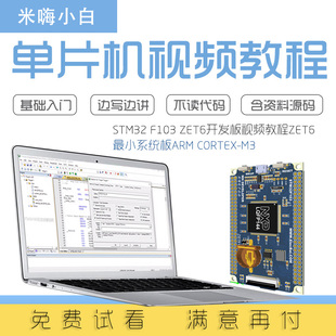 UCOS ZET6 III GUI STM32开发视频教程 RTOS嵌入式 入门基础