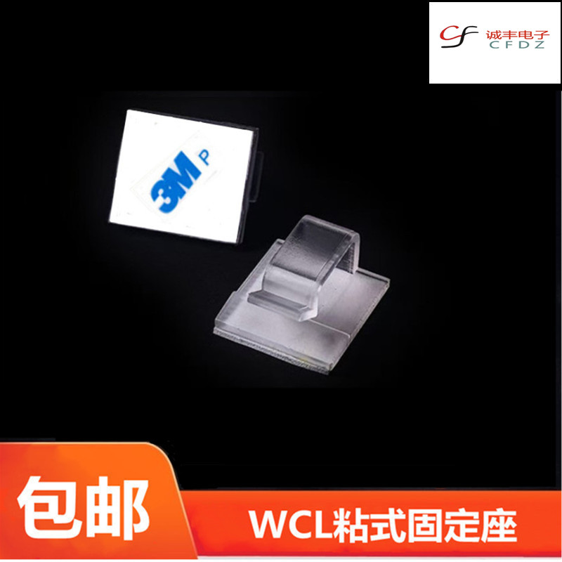 电线网线护套线电源线粘贴固定器自粘式线卡墙贴3N胶理线免钉扣子
