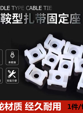 马鞍形尼龙扎带固定座定位片电线固定座 束线绑线带 白黑色HC 0-2