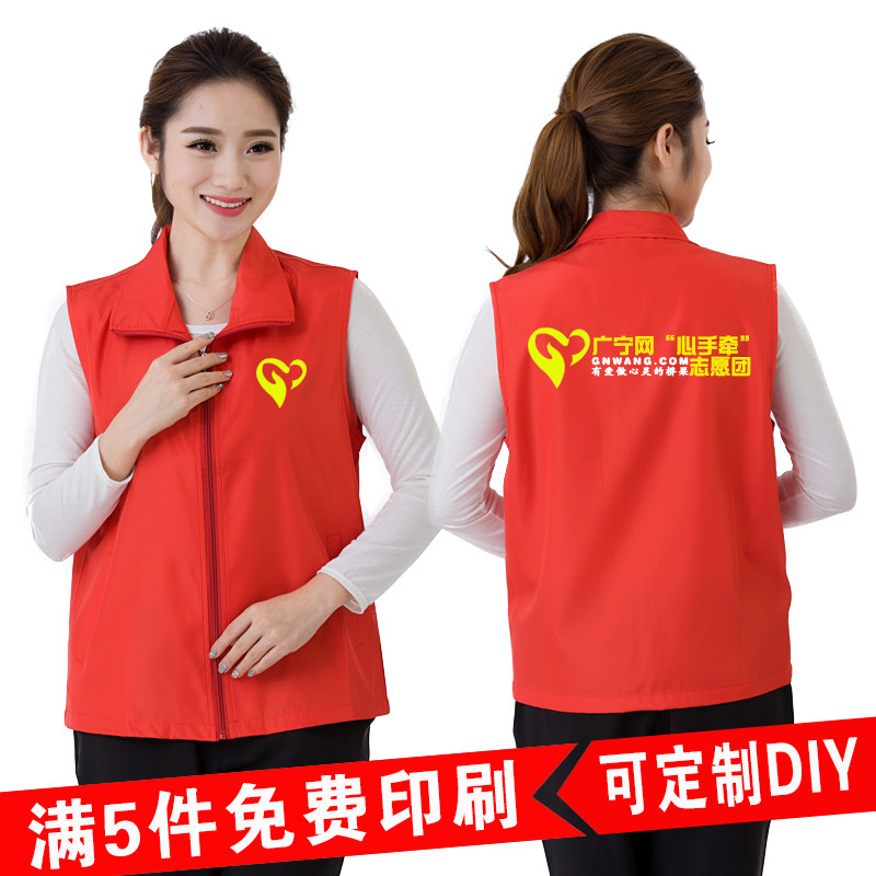 志愿者运动拉链防风马甲工衣义工宣传广告团体活动工作服班服DIY|ruв категории Мужская одежда, жилет/жилет - от Buy2taobao.com для оказания профессиональной услуги покупки агента Taobao