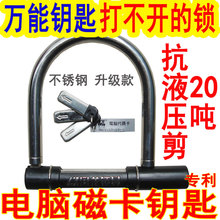 电动车锁摩托车防盗锁电瓶车锁具加粗大锁头抗液压剪u型锁 磁卡锁