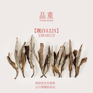 【即将上新】品重『既白1221』2012年牡丹王特级福鼎白茶方家山