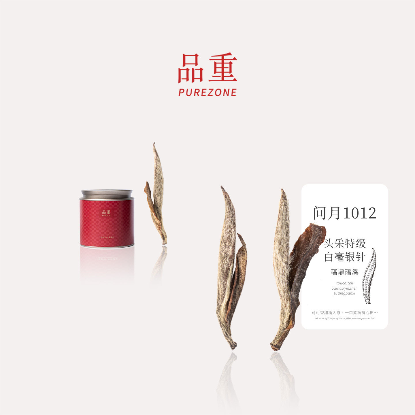 品重·溪山问月1012『2010头采特级白毫银针』福鼎磻溪15年陈白茶,茶,白毫银针,淘宝优惠券,粉丝福利购,淘宝优惠卷